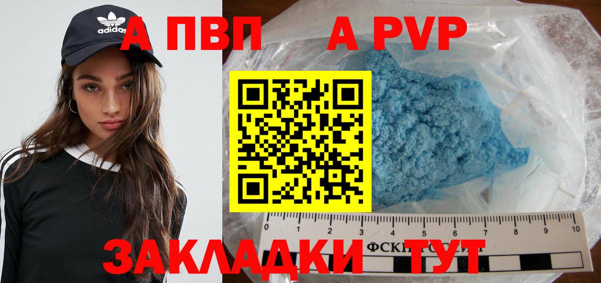 купить наркоту  APVP мука  Вход с VPN  Alpha PVP  Уварово  Альфа ПВП Соль  А ПВП СК 