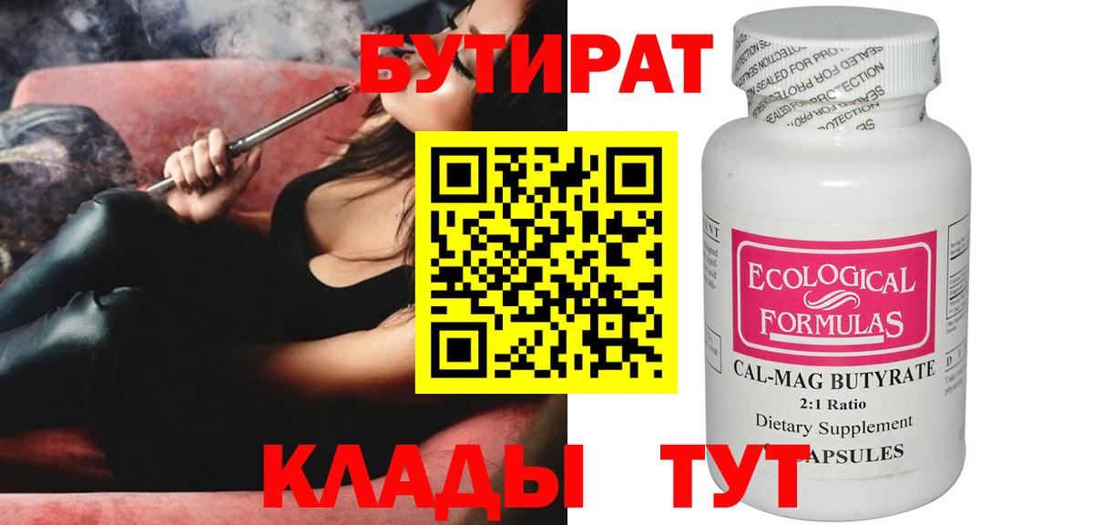 Уварово  Бутират Butirat  БУТИРАТ  Вход с VPN 