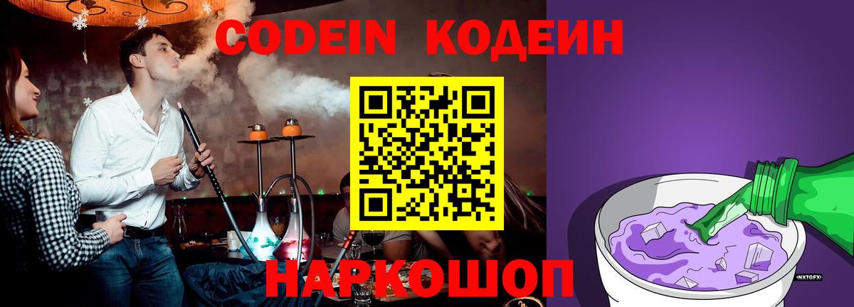 Codein Purple Drank  Вход с VPN  Уварово 