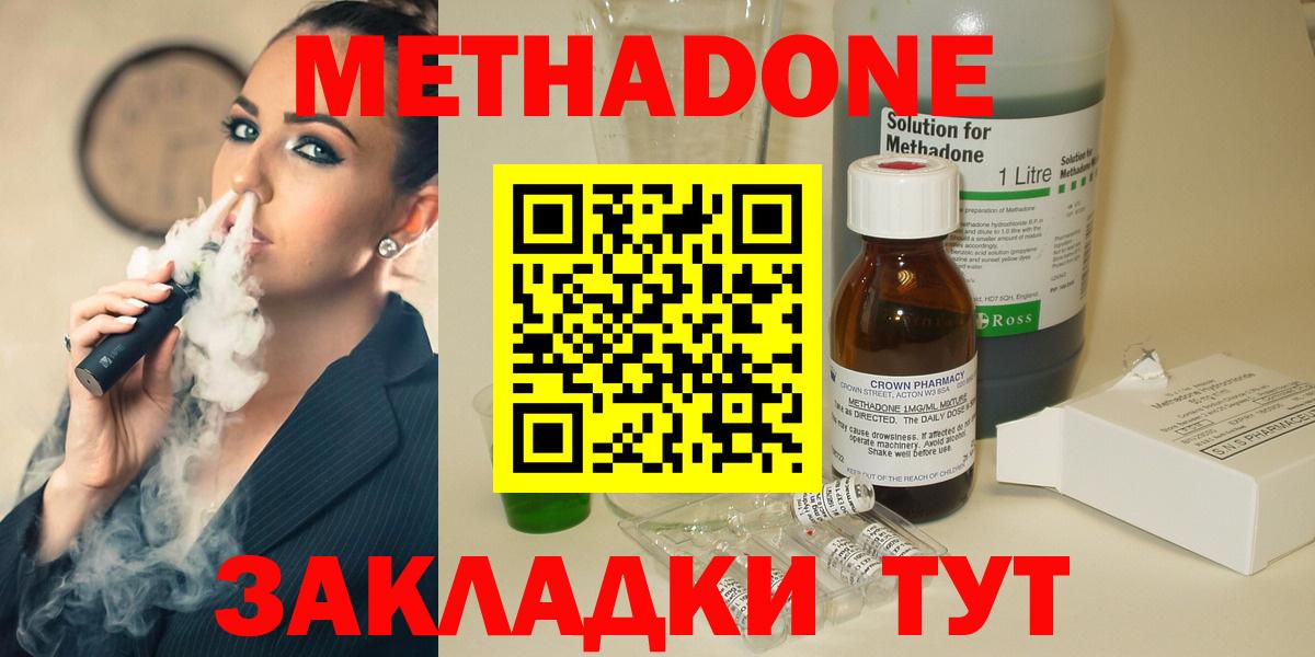 МЕТАДОН кристалл  Метадон methadone  Уварово  Вход с VPN 